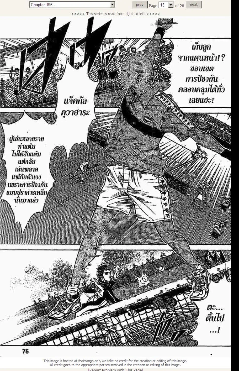 Prince of Tennis - หน้า 6