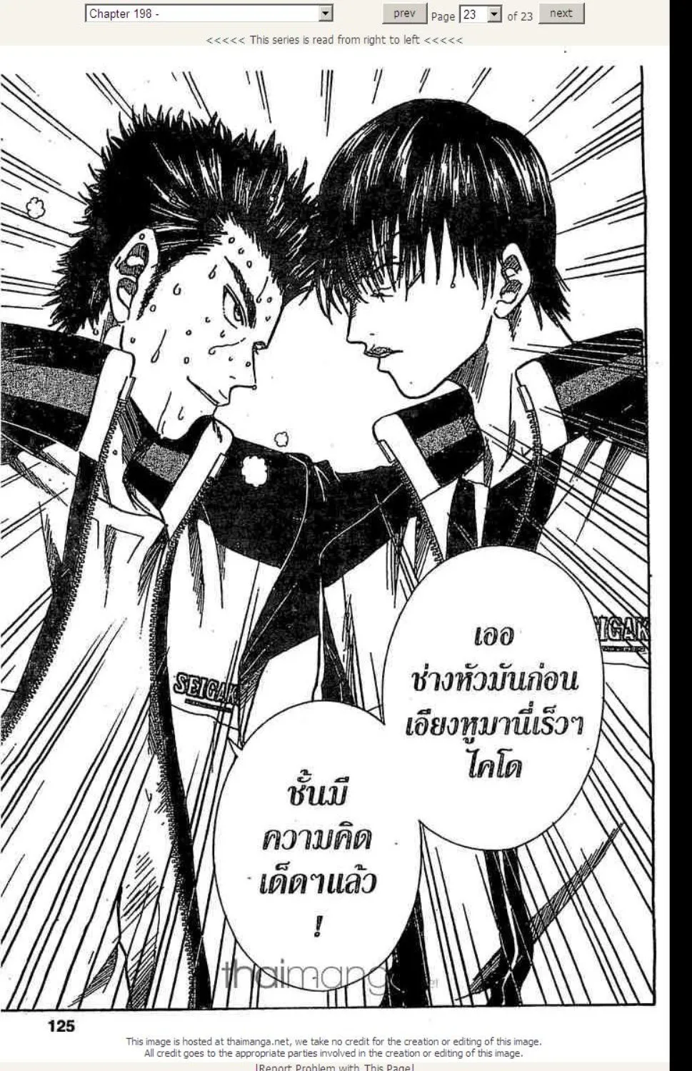 Prince of Tennis - หน้า 17