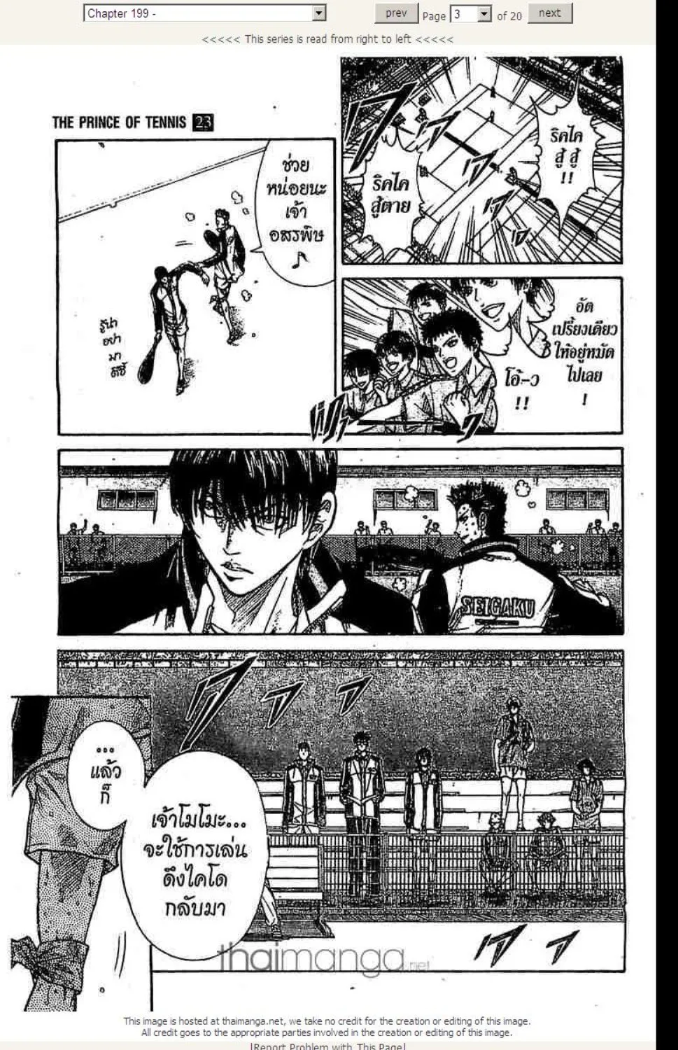 Prince of Tennis - หน้า 20