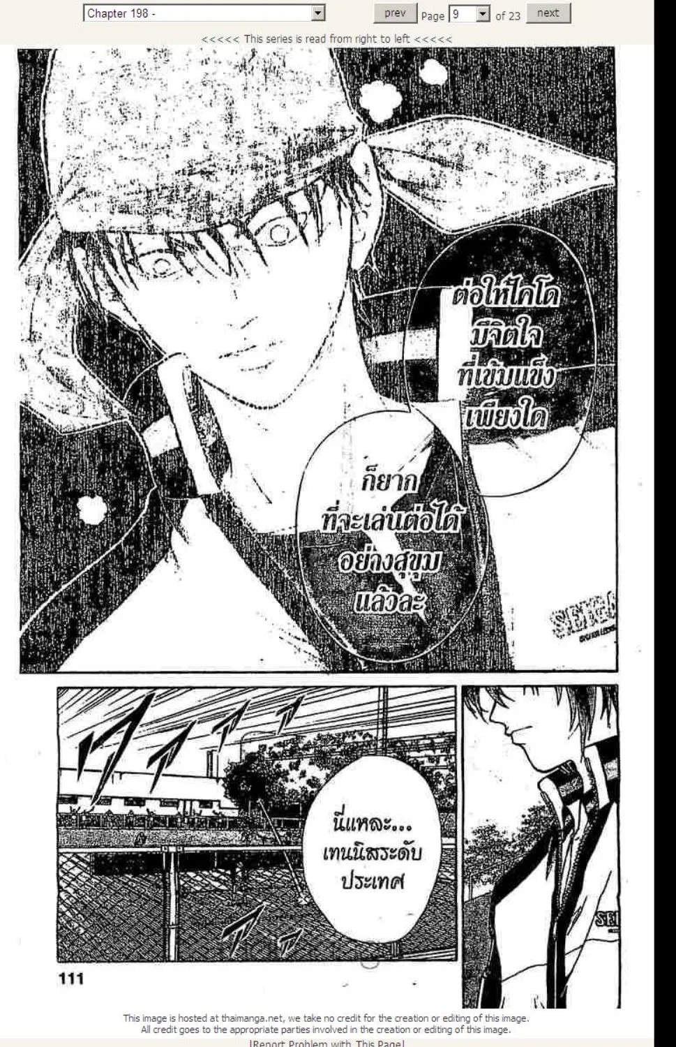 Prince of Tennis - หน้า 3