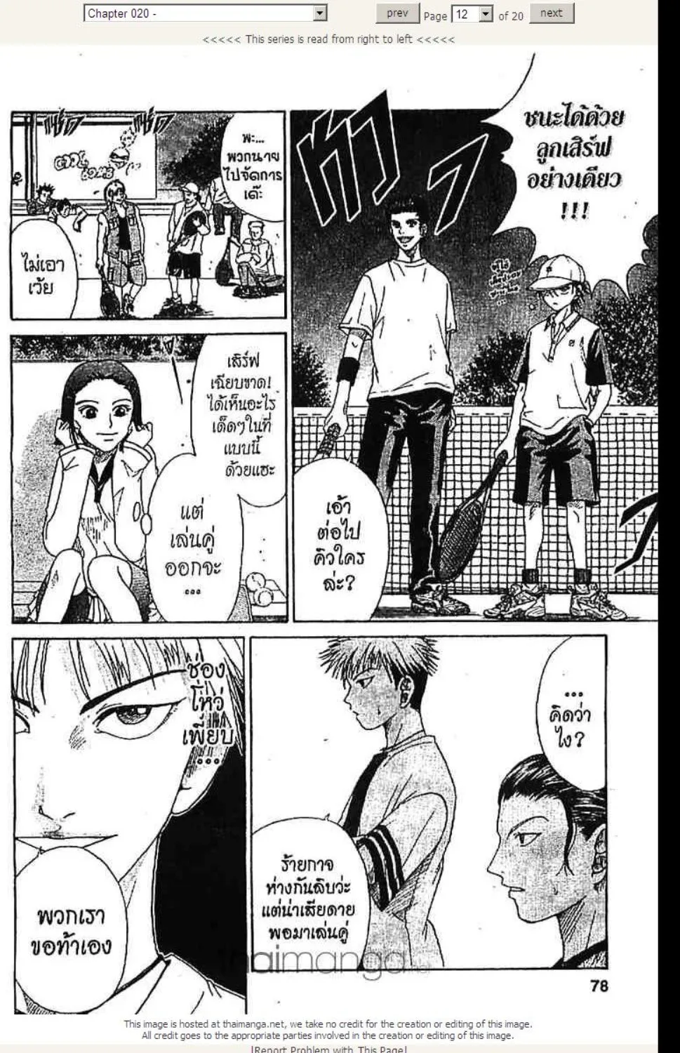 Prince of Tennis - หน้า 12