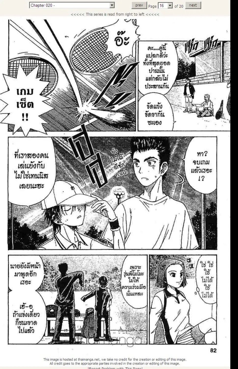 Prince of Tennis - หน้า 16