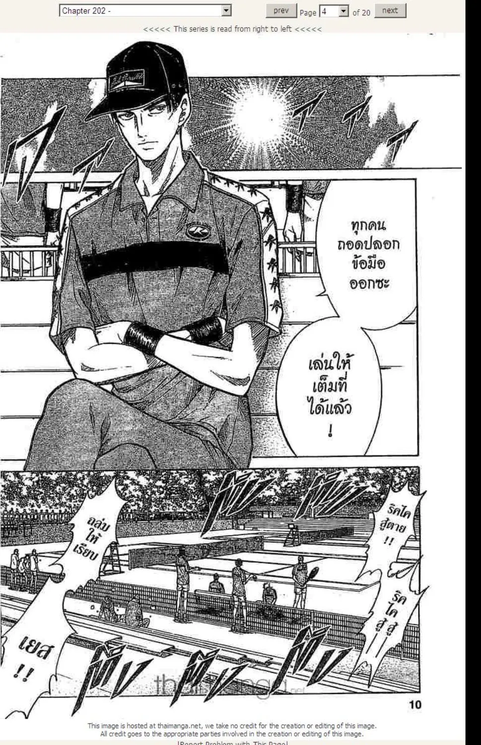 Prince of Tennis - หน้า 18