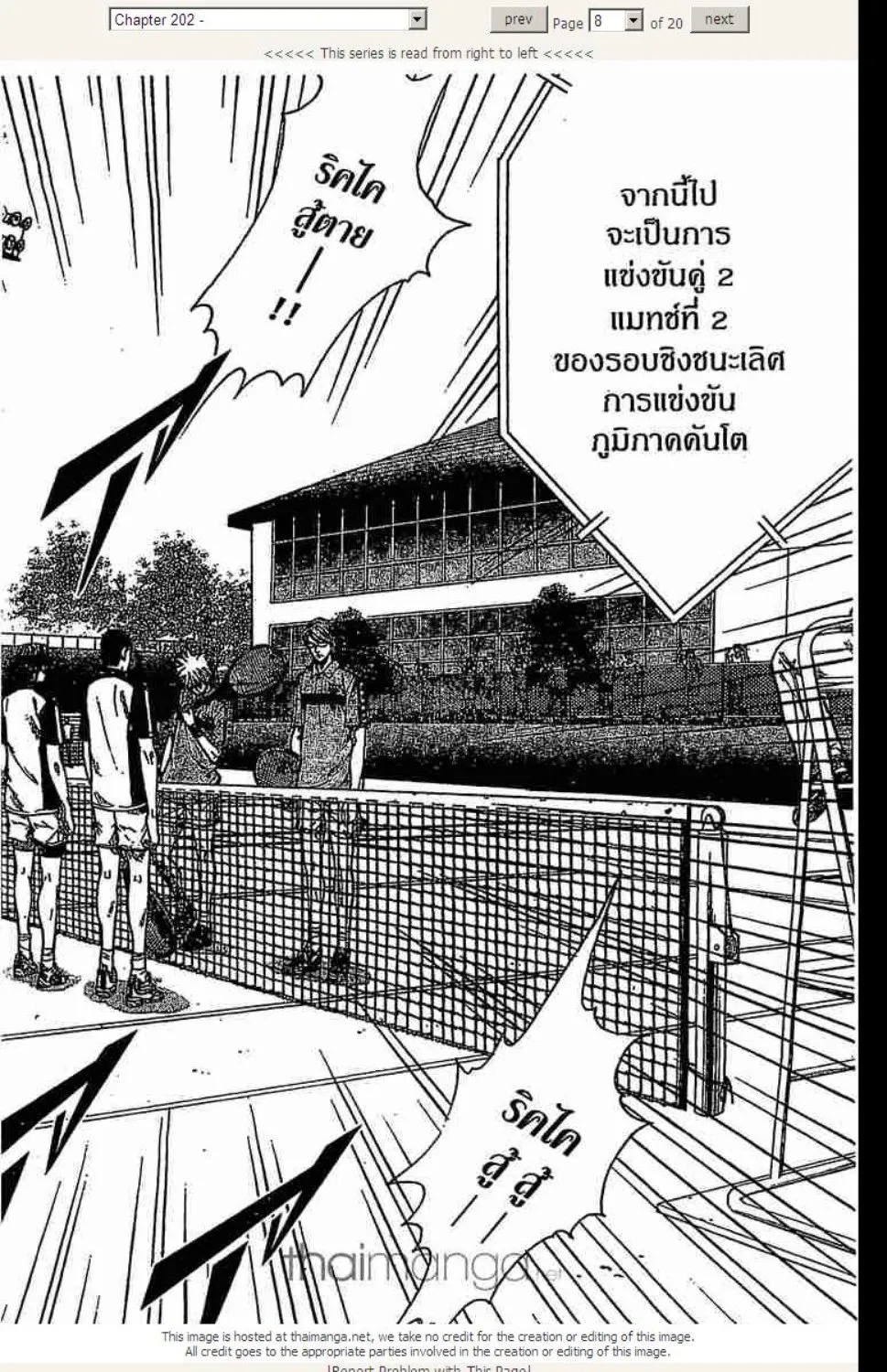 Prince of Tennis - หน้า 2