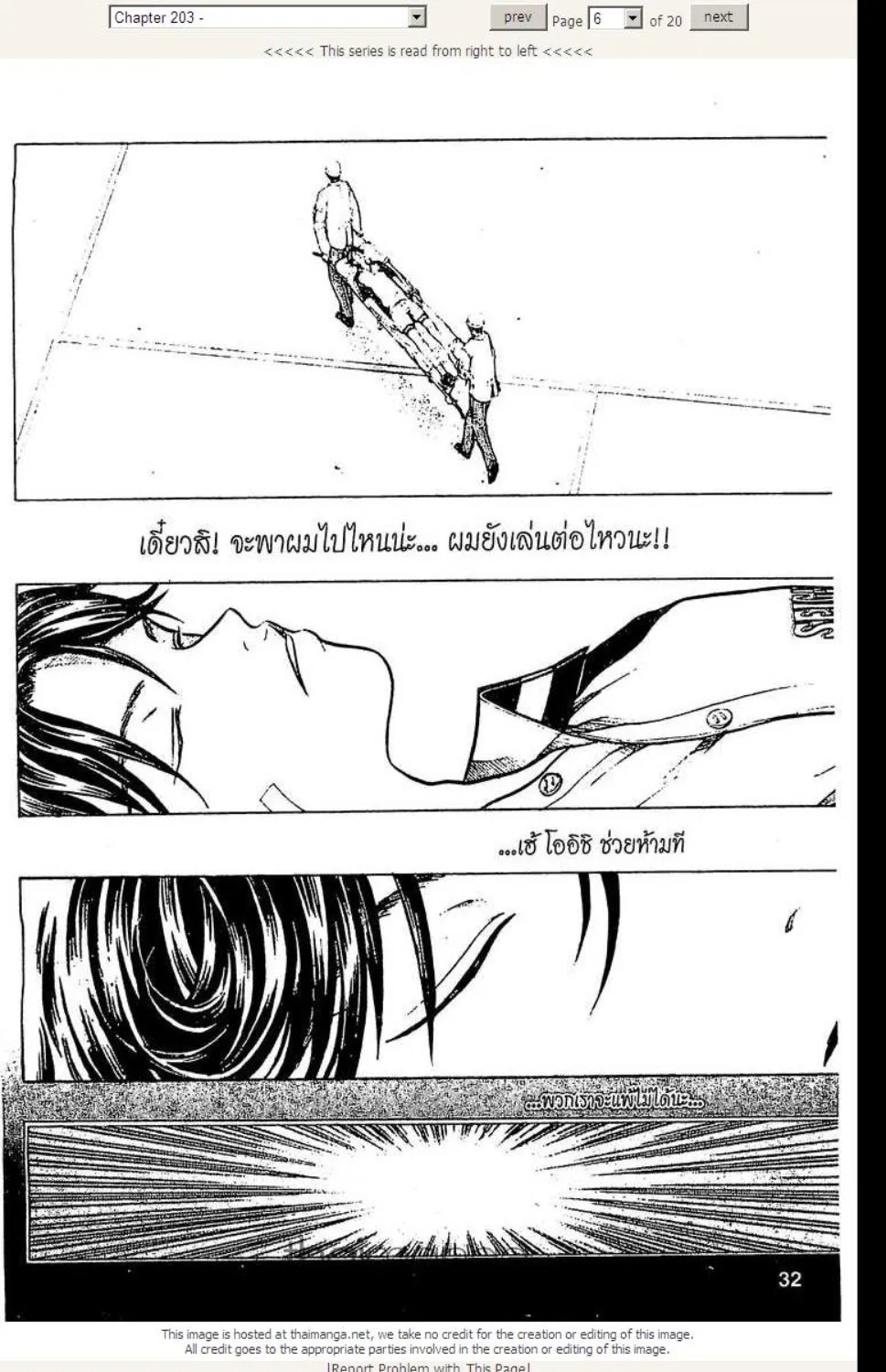 Prince of Tennis - หน้า 20