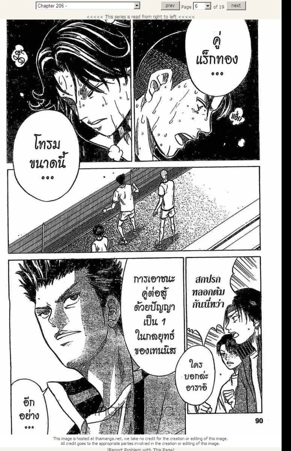 Prince of Tennis - หน้า 19