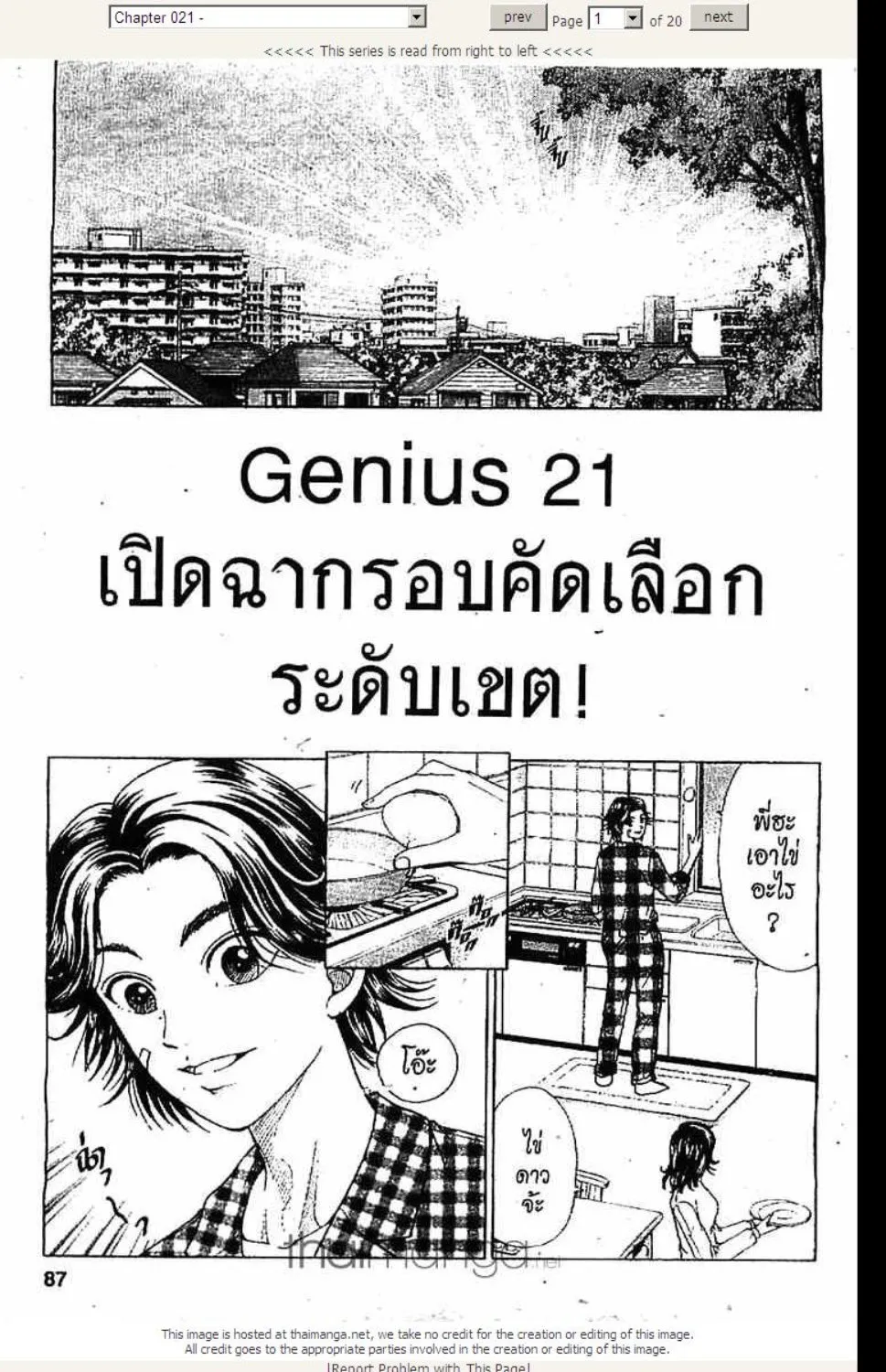 Prince of Tennis - หน้า 1