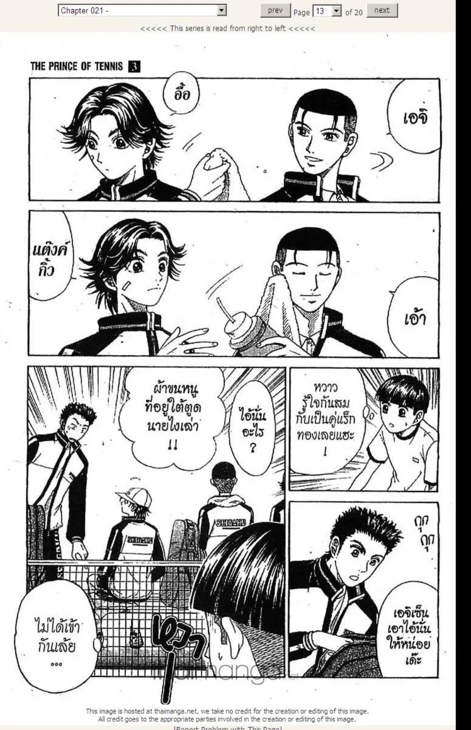 Prince of Tennis - หน้า 13