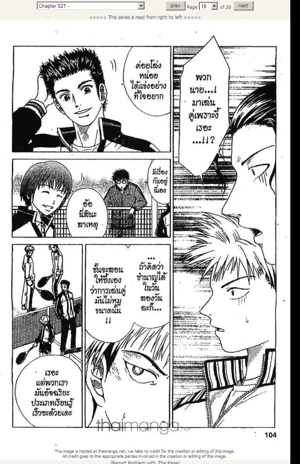 Prince of Tennis - หน้า 18