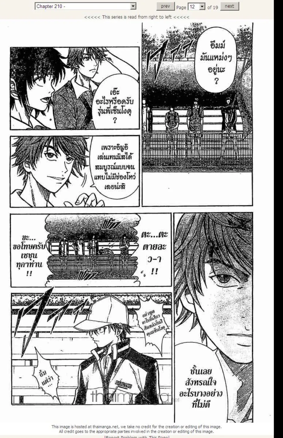 Prince of Tennis - หน้า 6