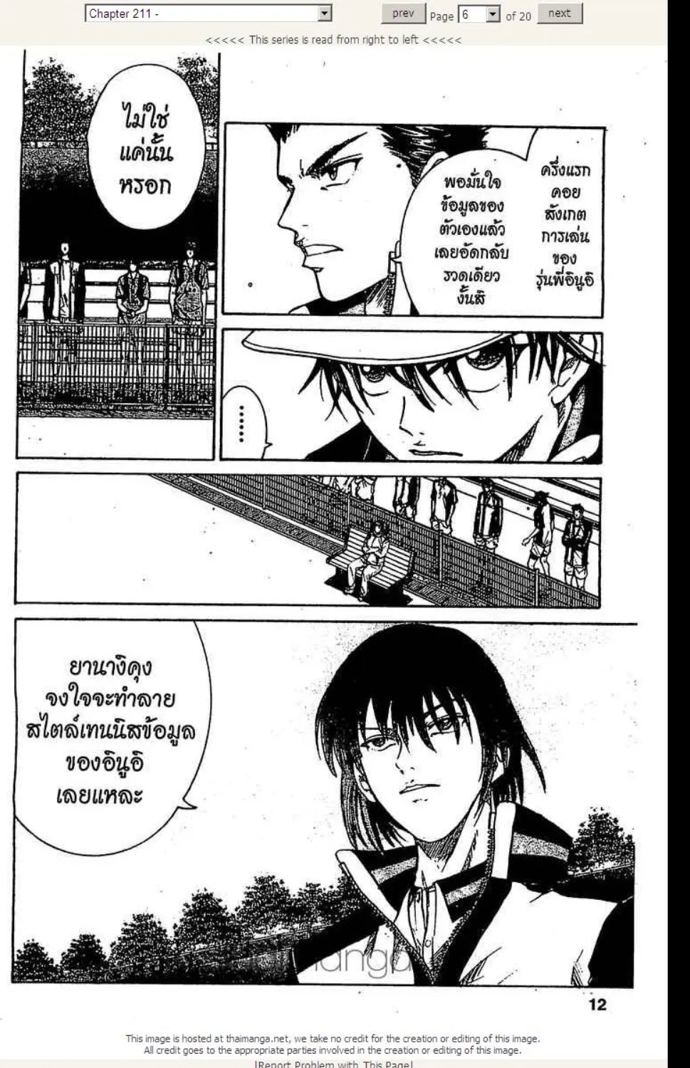 Prince of Tennis - หน้า 1