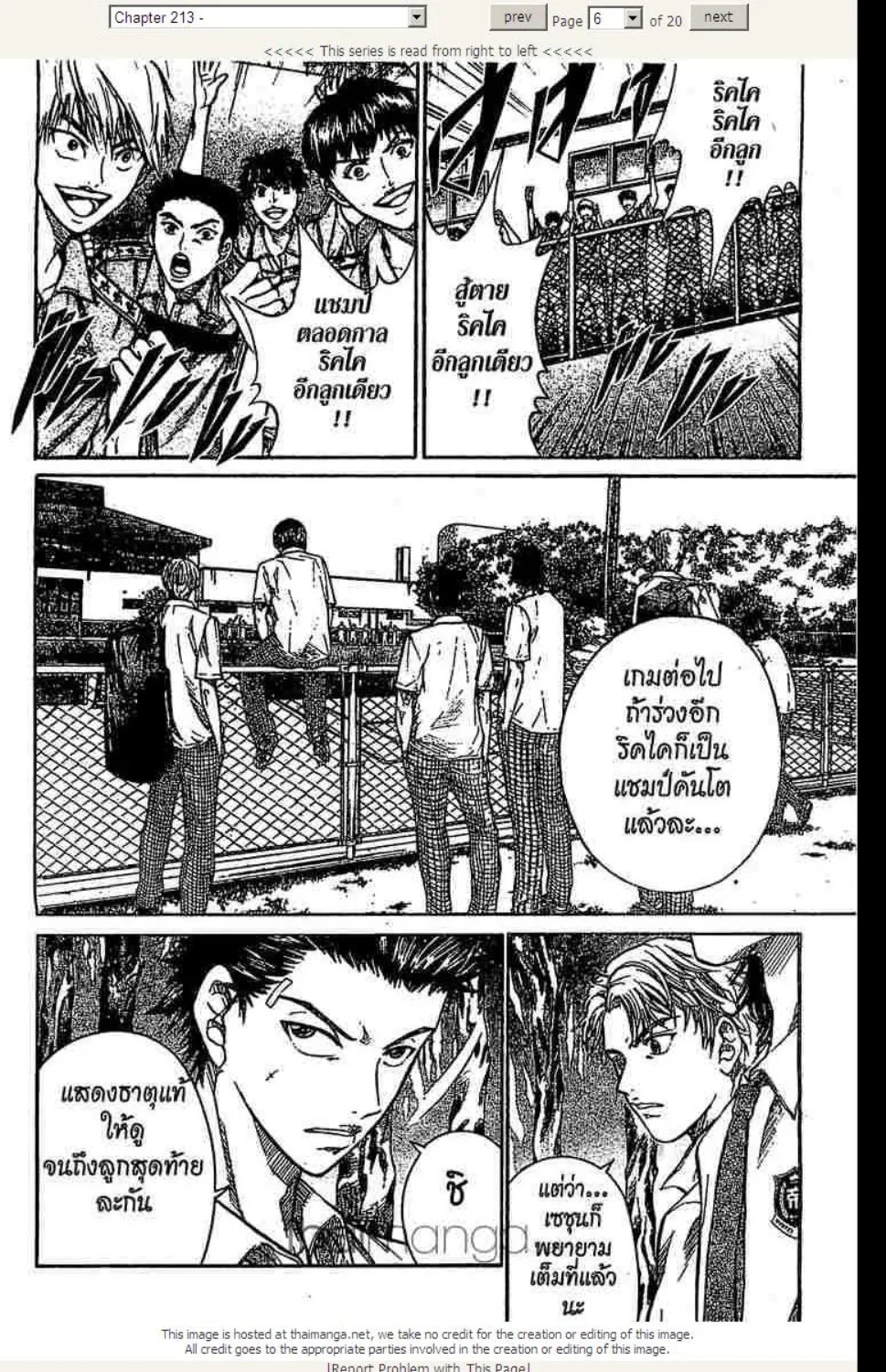 Prince of Tennis - หน้า 1