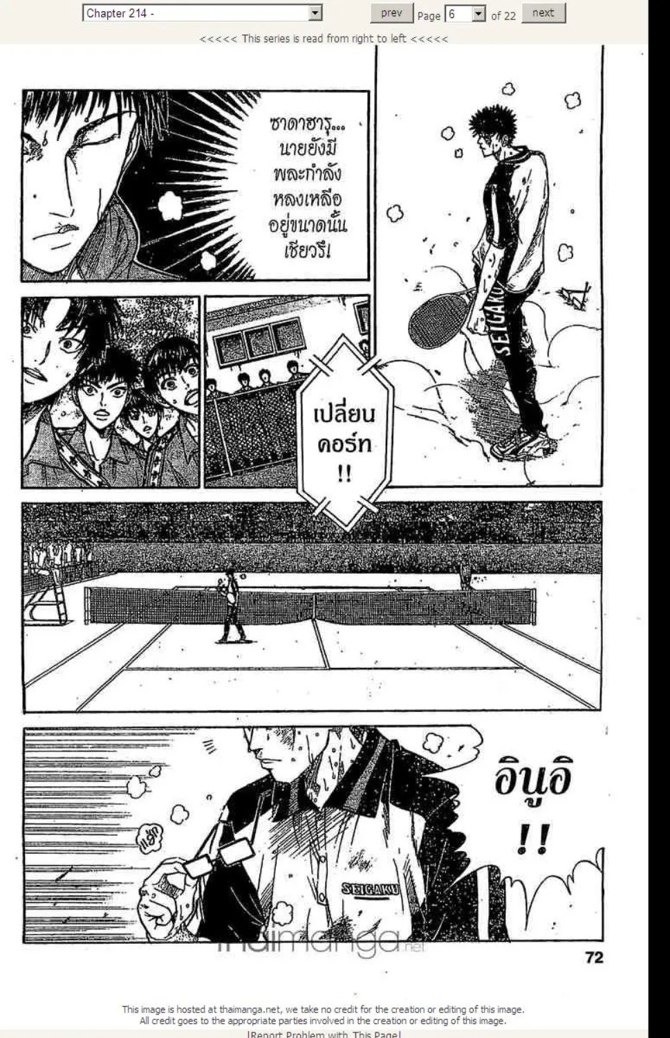 Prince of Tennis - หน้า 21