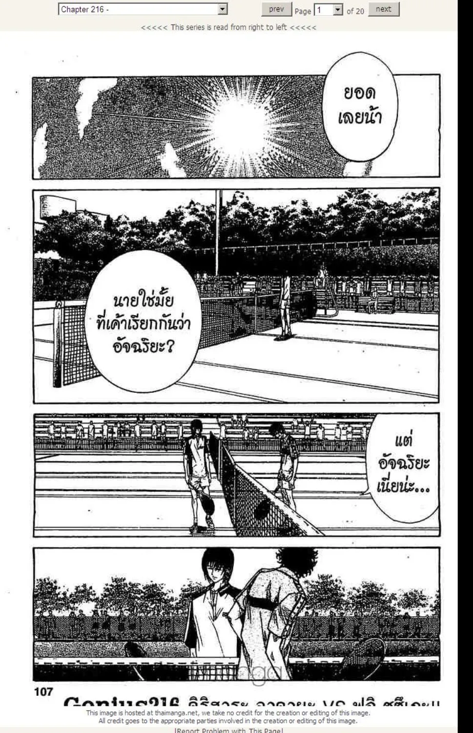 Prince of Tennis - หน้า 14