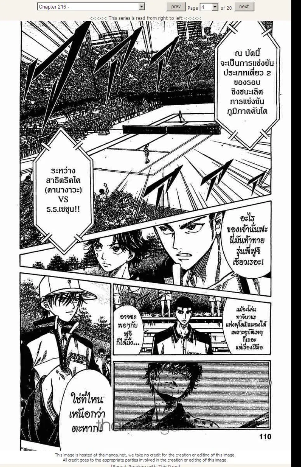 Prince of Tennis - หน้า 17