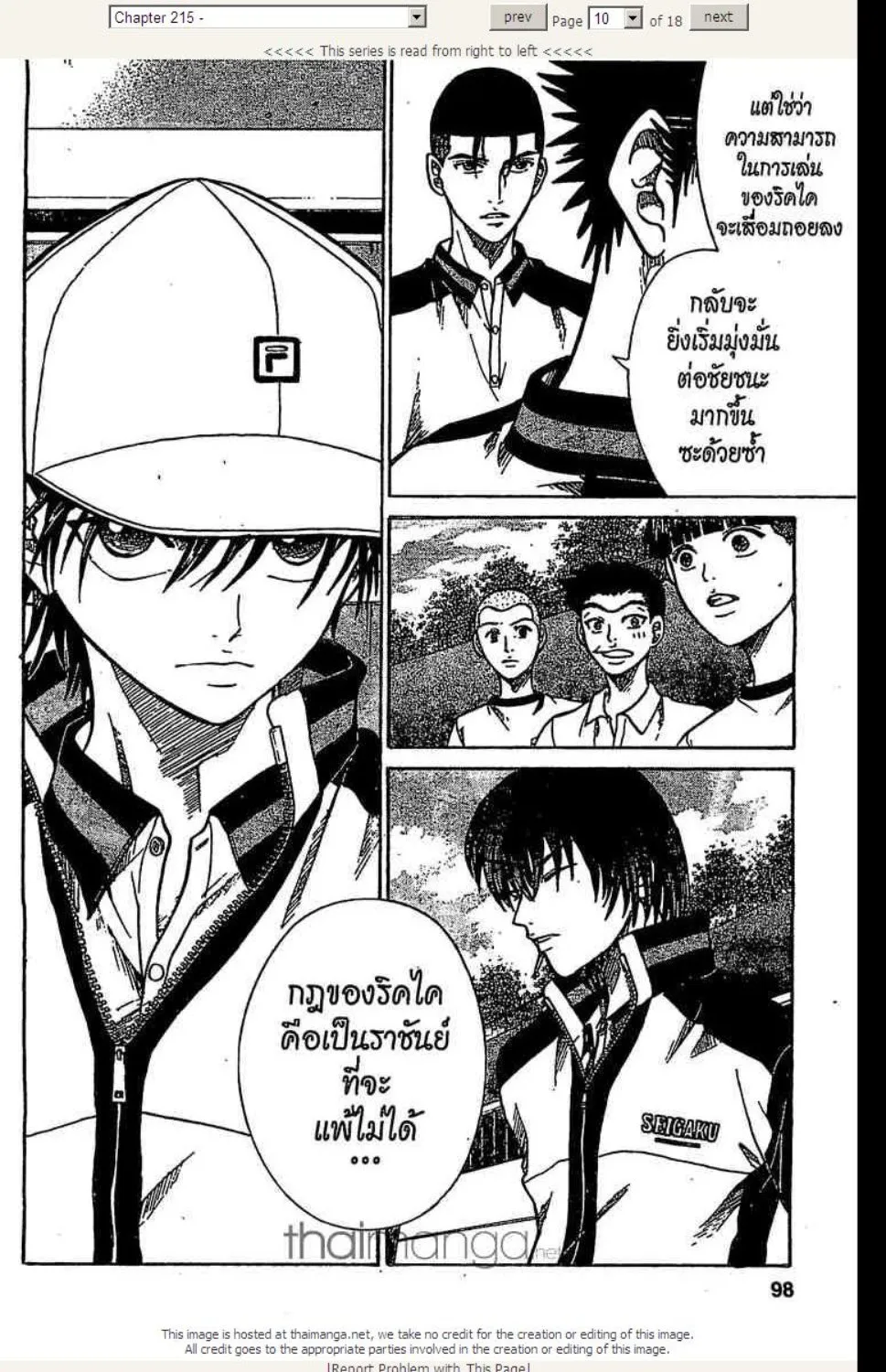 Prince of Tennis - หน้า 5