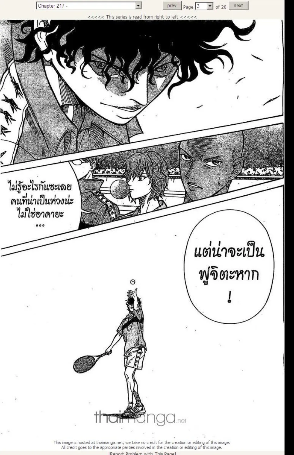 Prince of Tennis - หน้า 17