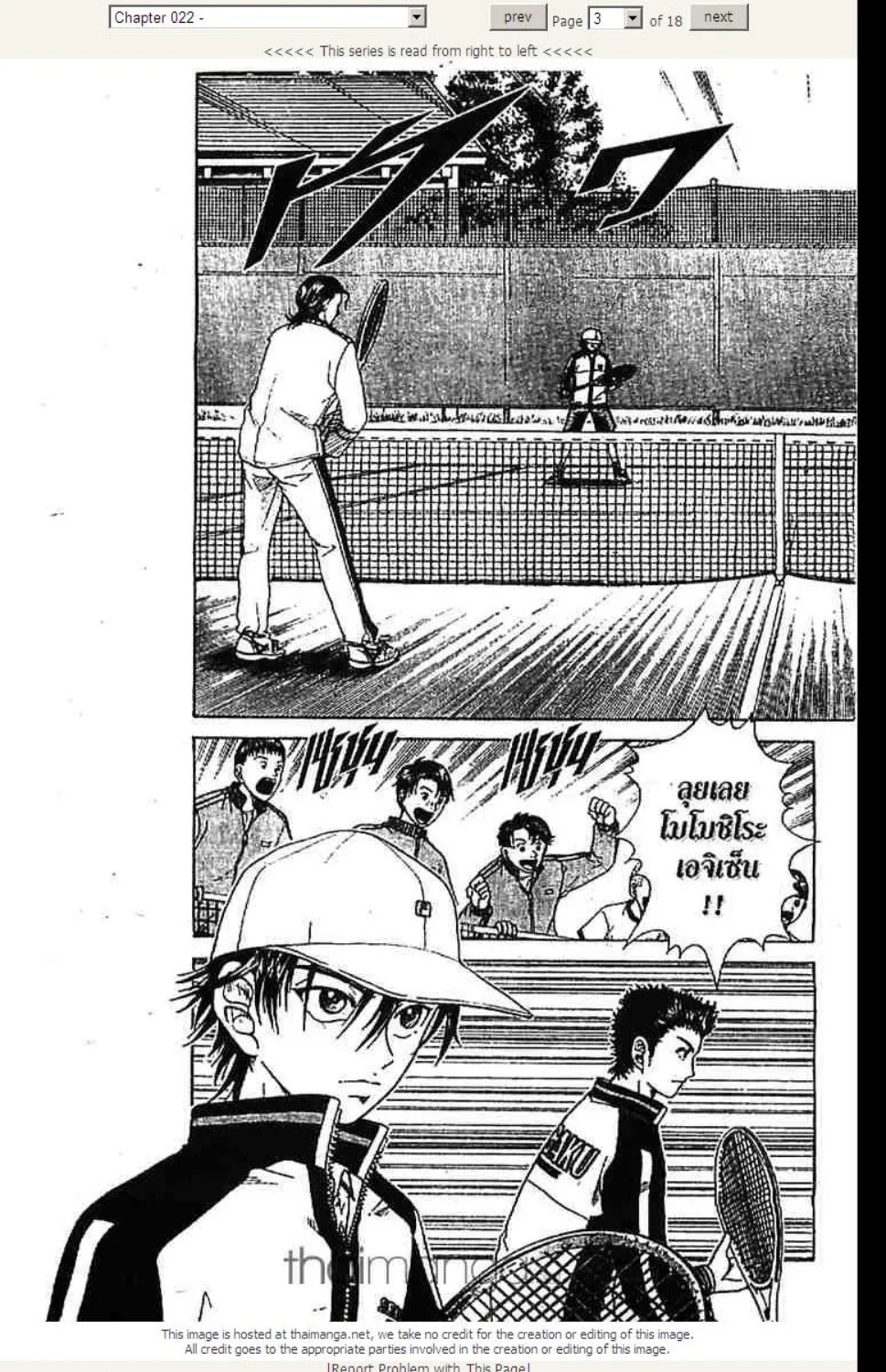 Prince of Tennis - หน้า 1