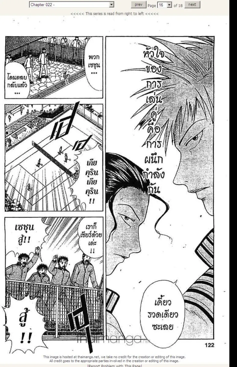 Prince of Tennis - หน้า 14