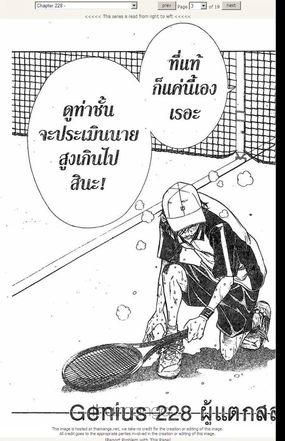 Prince of Tennis - หน้า 16