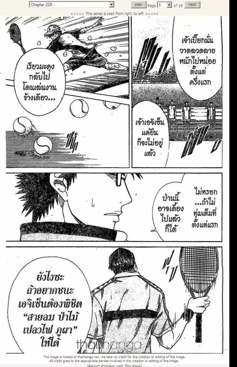 Prince of Tennis - หน้า 18