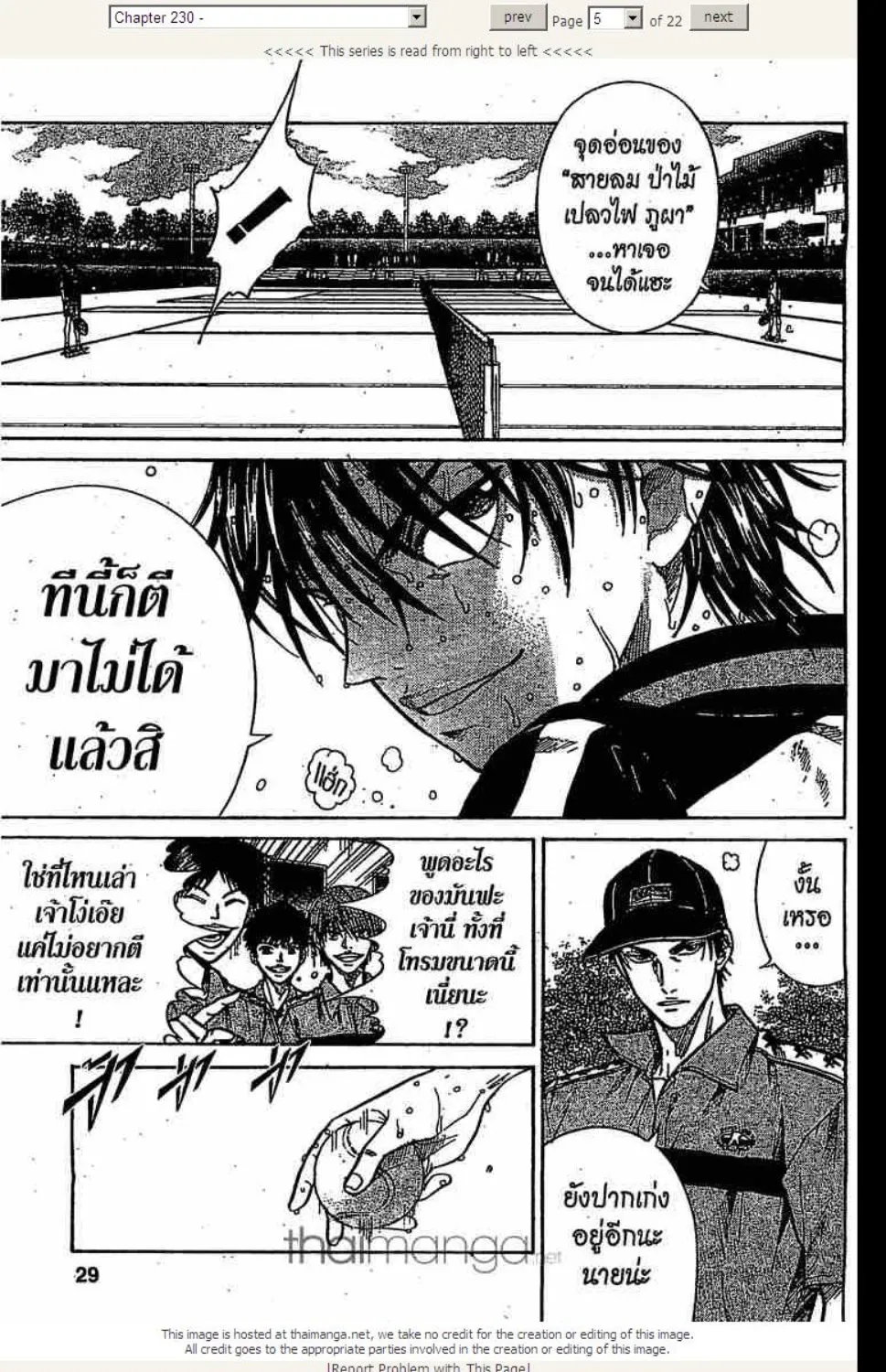 Prince of Tennis - หน้า 17