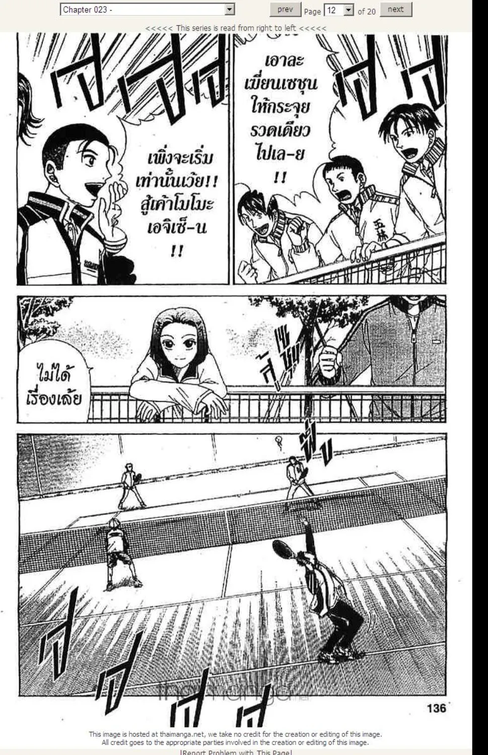 Prince of Tennis - หน้า 12