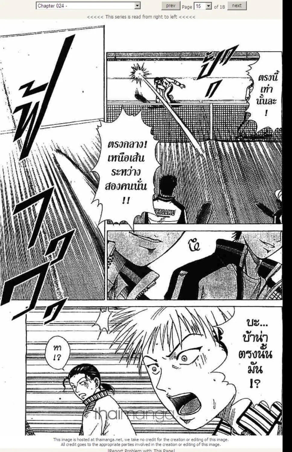 Prince of Tennis - หน้า 14