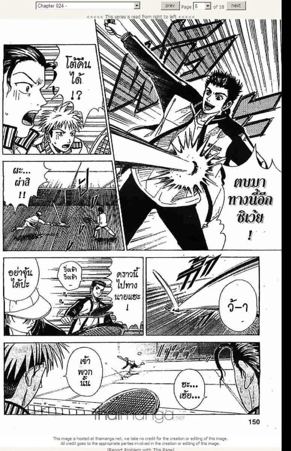 Prince of Tennis - หน้า 5