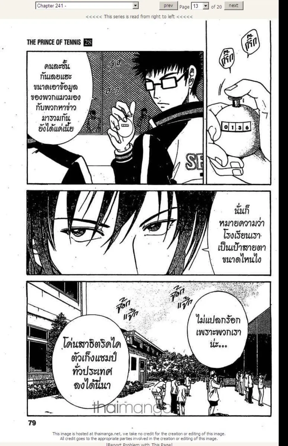 Prince of Tennis - หน้า 4