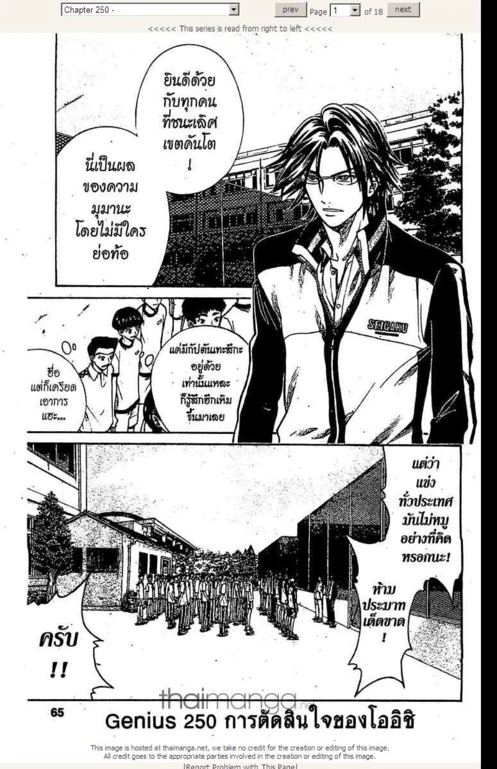 Prince of Tennis - หน้า 14