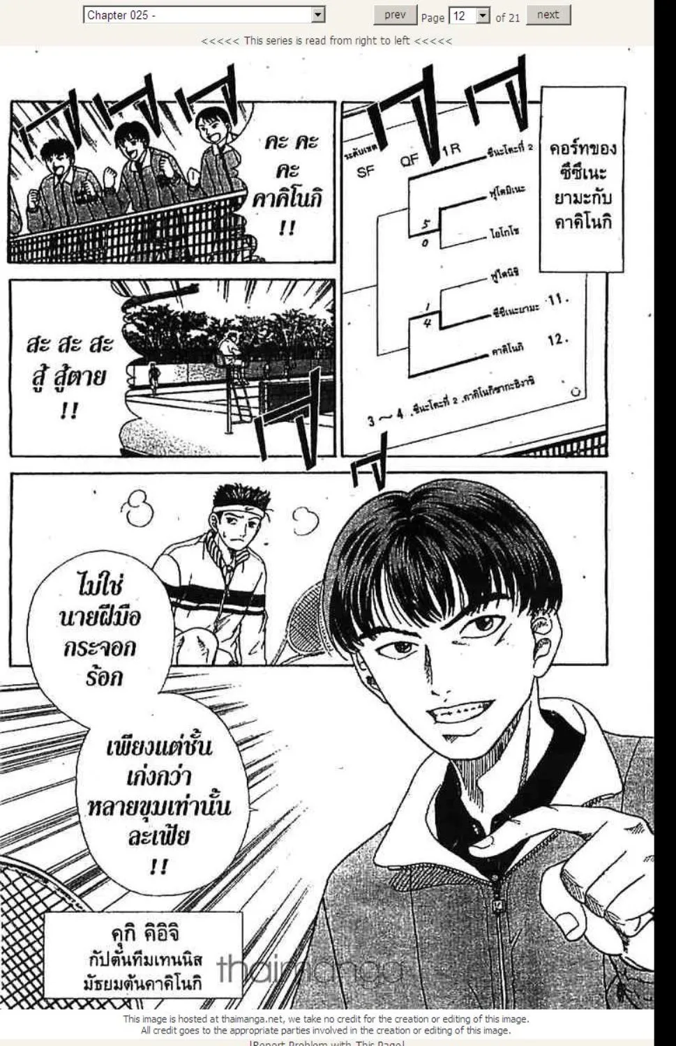 Prince of Tennis - หน้า 11