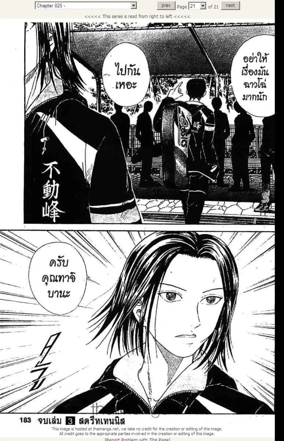 Prince of Tennis - หน้า 20