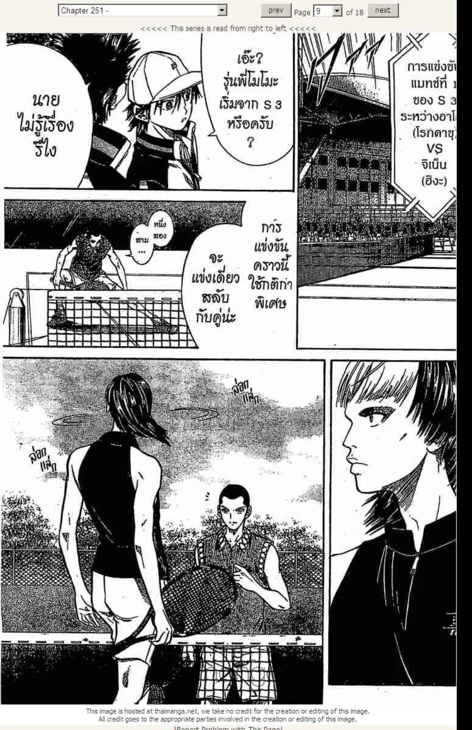 Prince of Tennis - หน้า 3