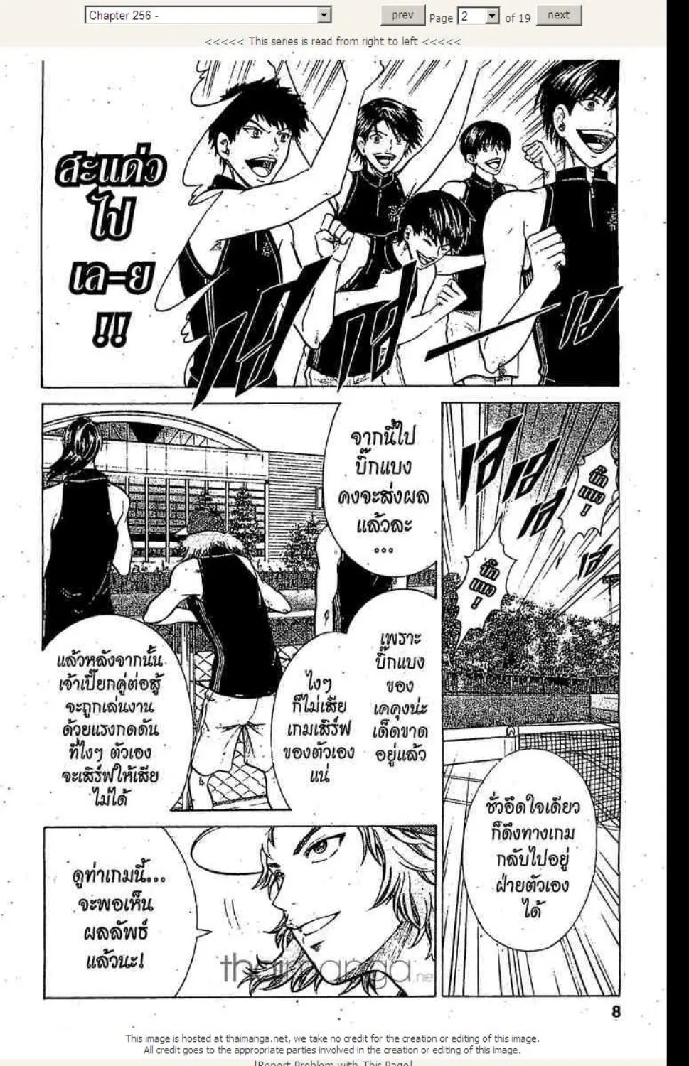 Prince of Tennis - หน้า 16