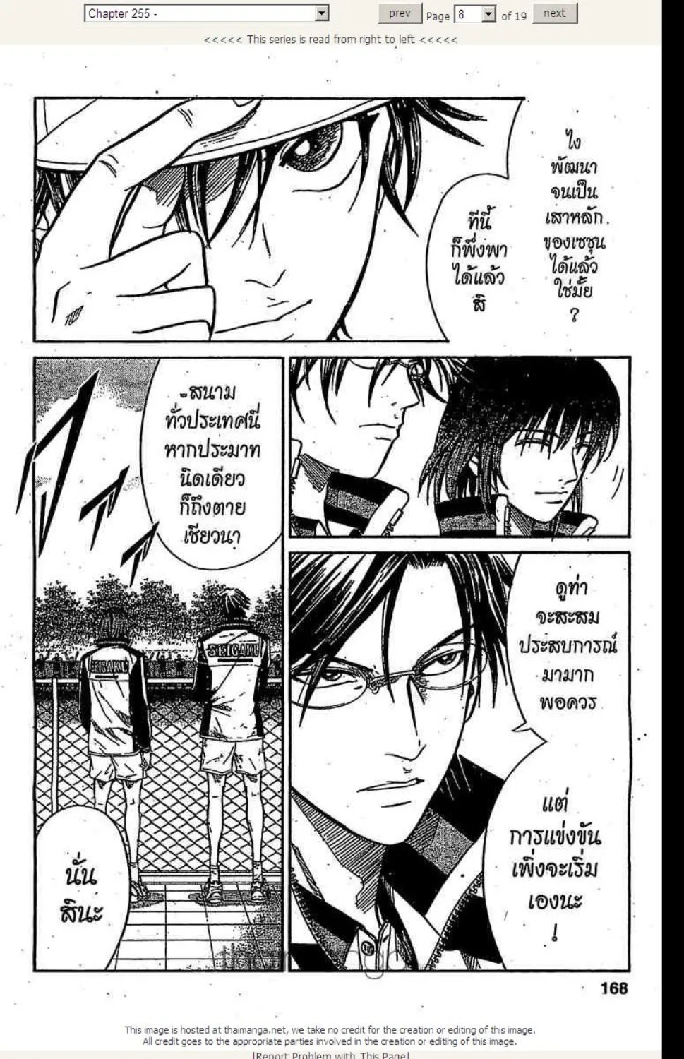 Prince of Tennis - หน้า 3