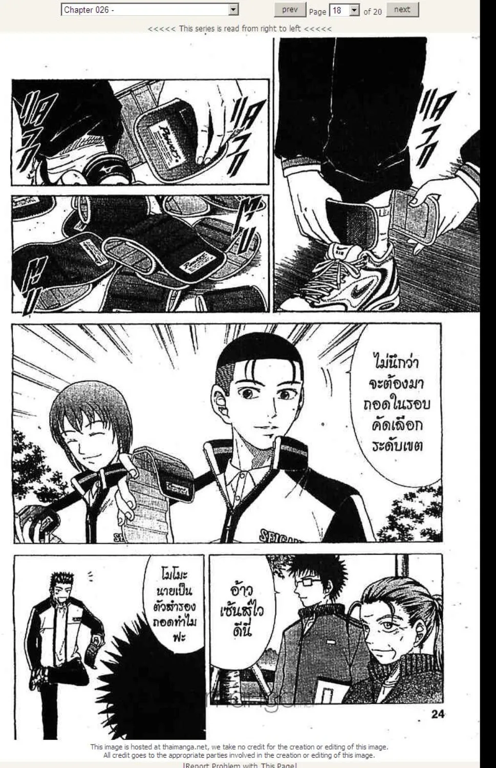 Prince of Tennis - หน้า 16