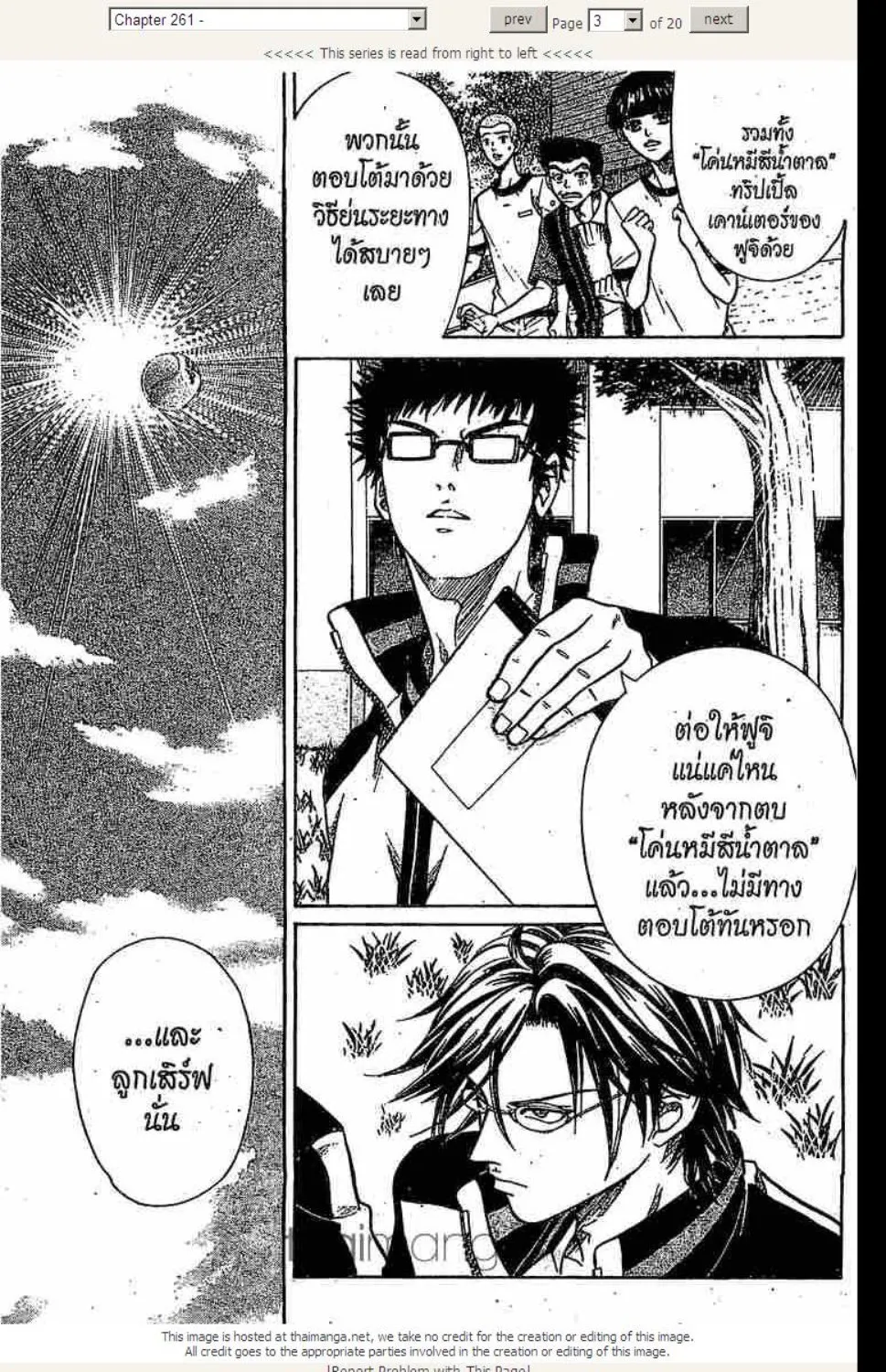 Prince of Tennis - หน้า 16