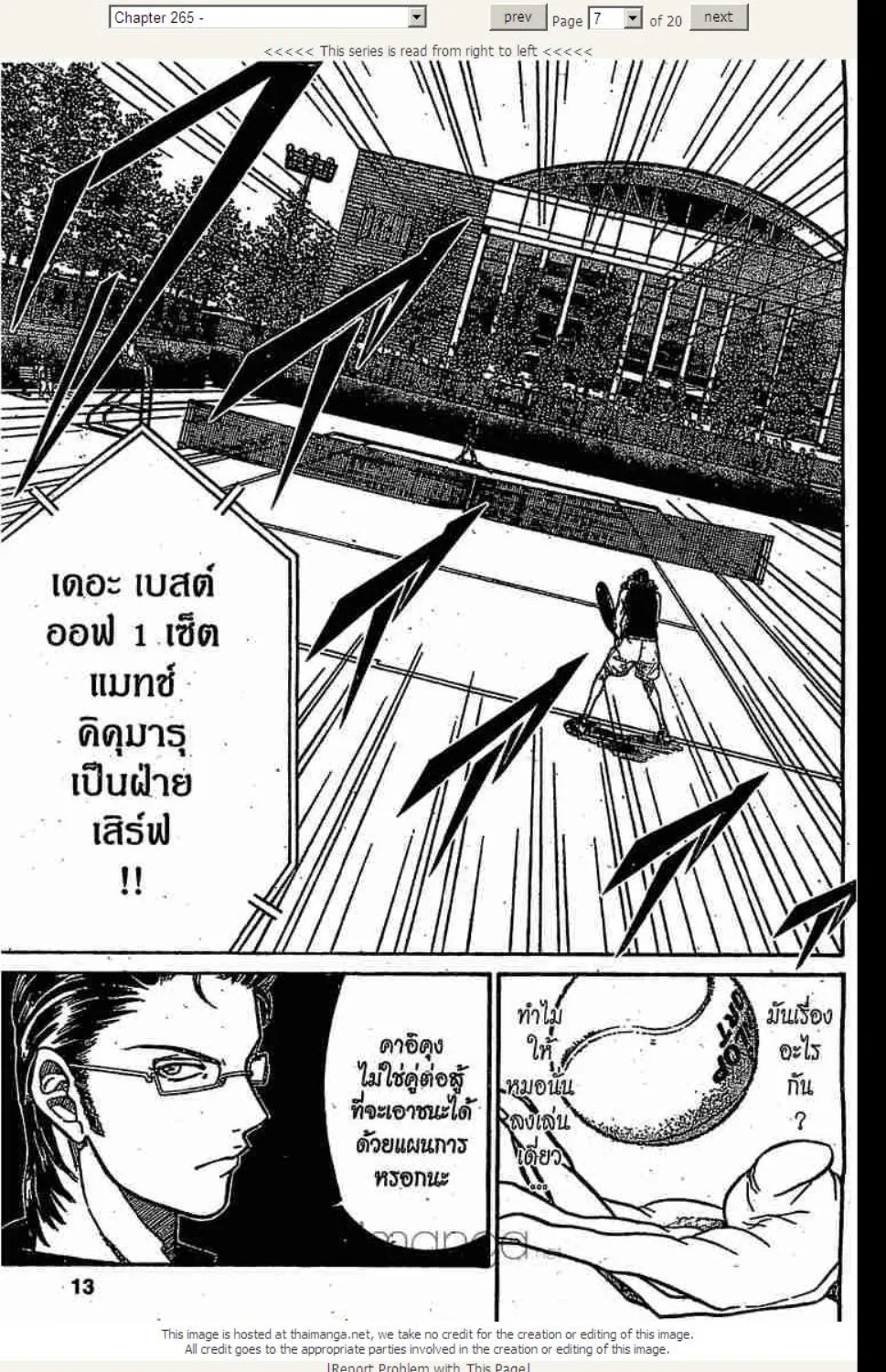 Prince of Tennis - หน้า 21