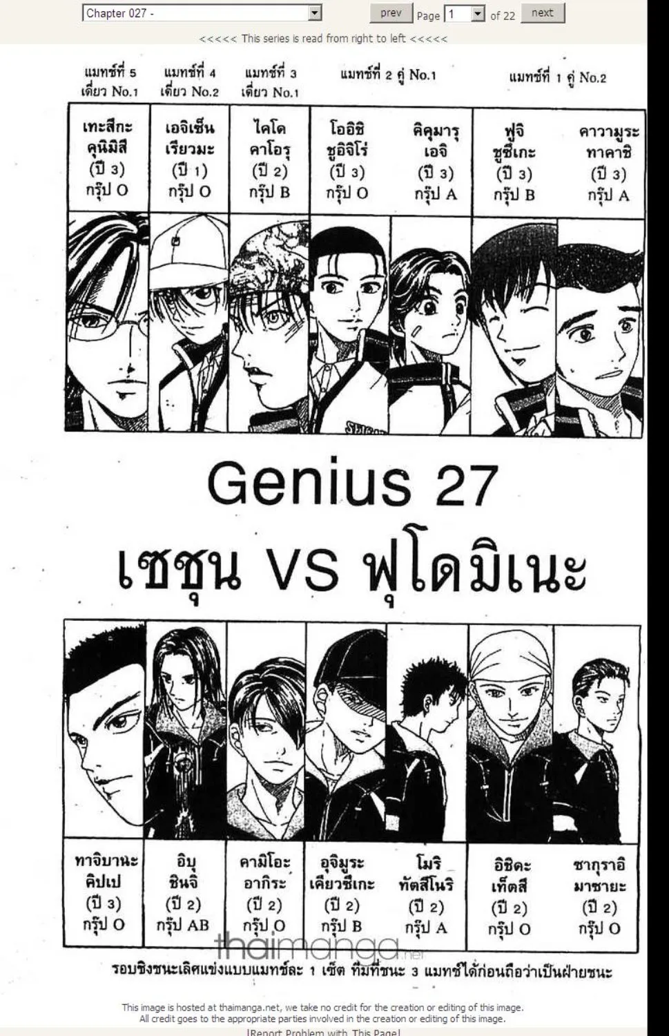 Prince of Tennis - หน้า 1