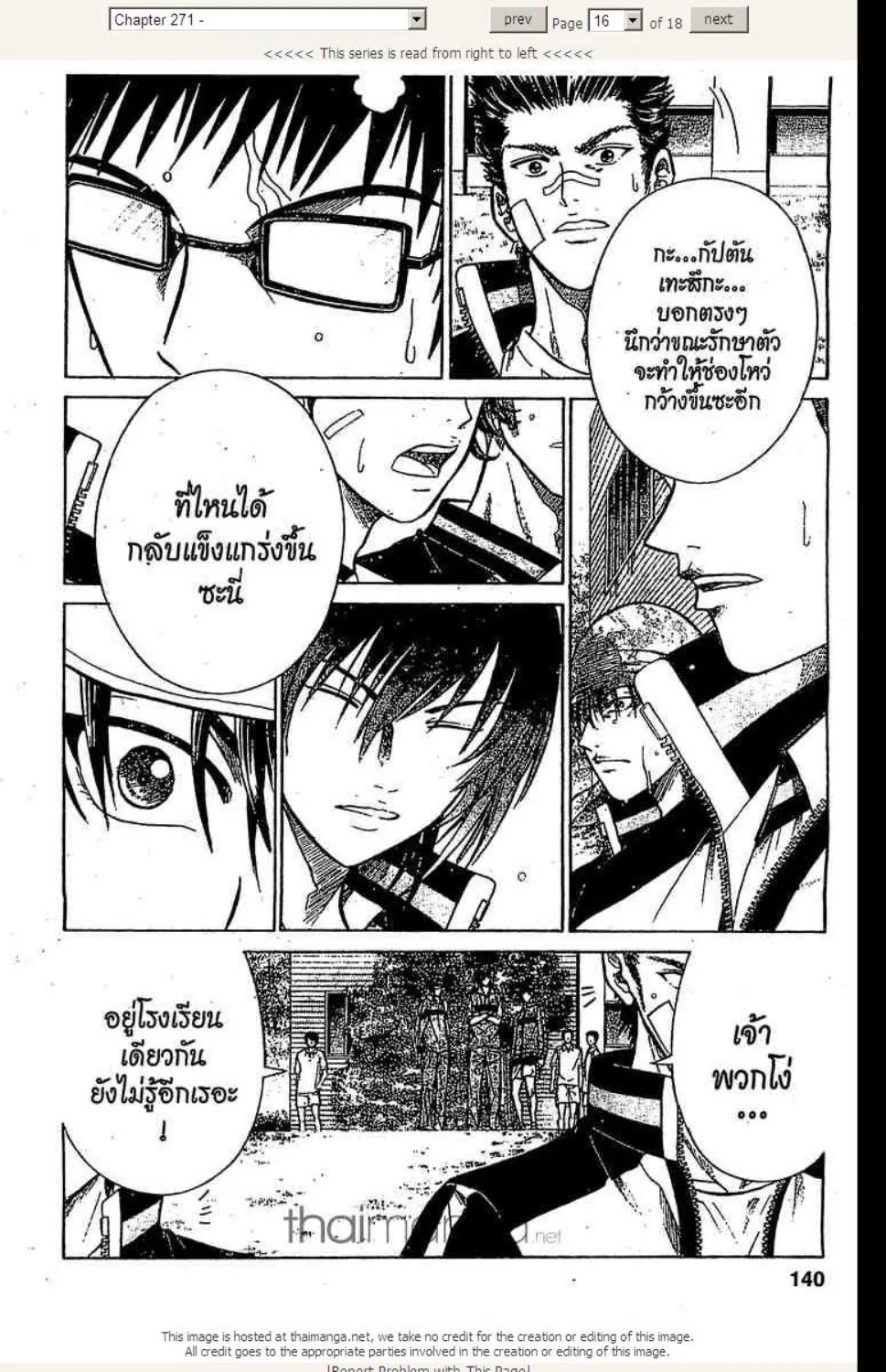 Prince of Tennis - หน้า 9