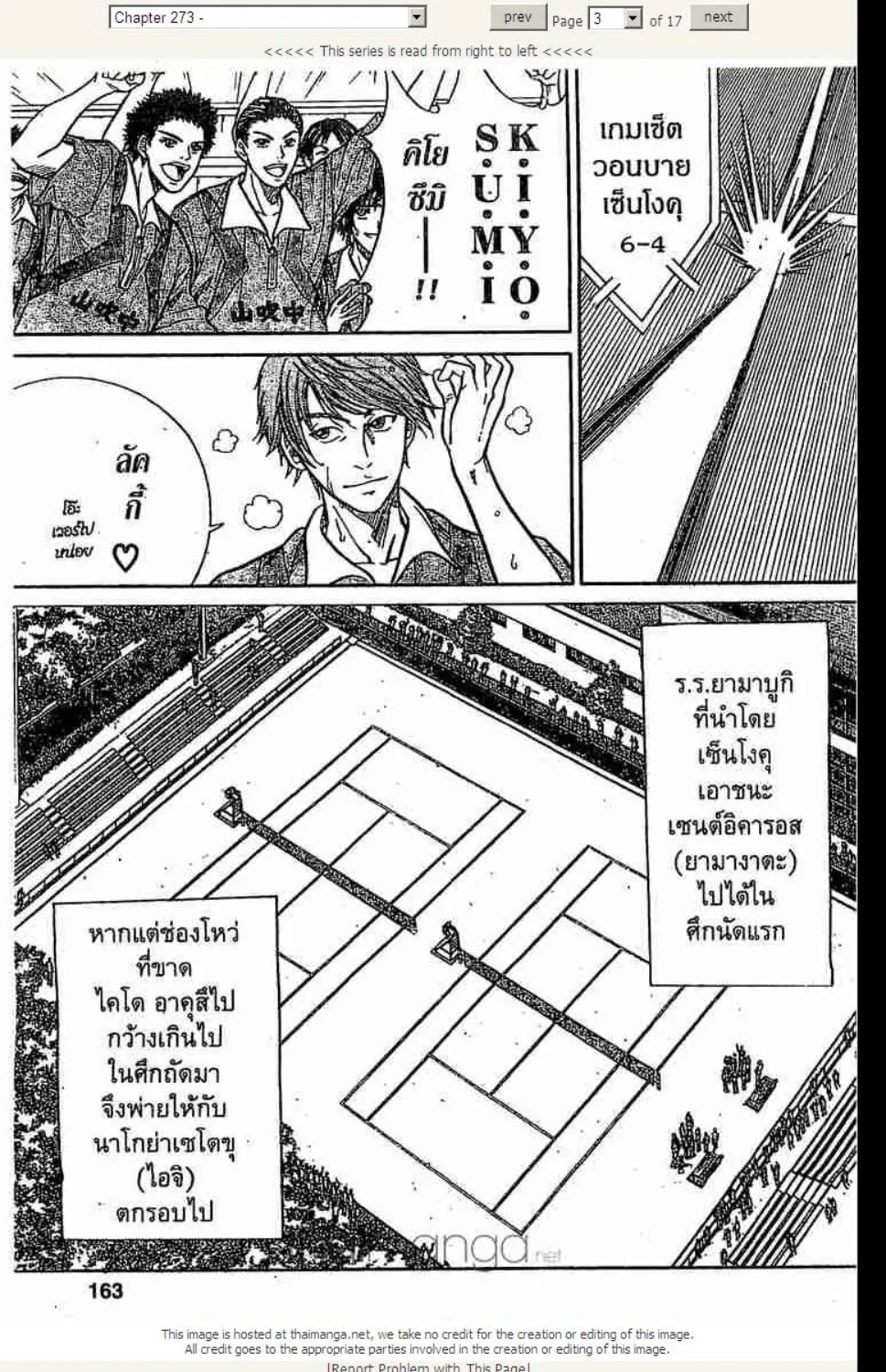 Prince of Tennis - หน้า 14