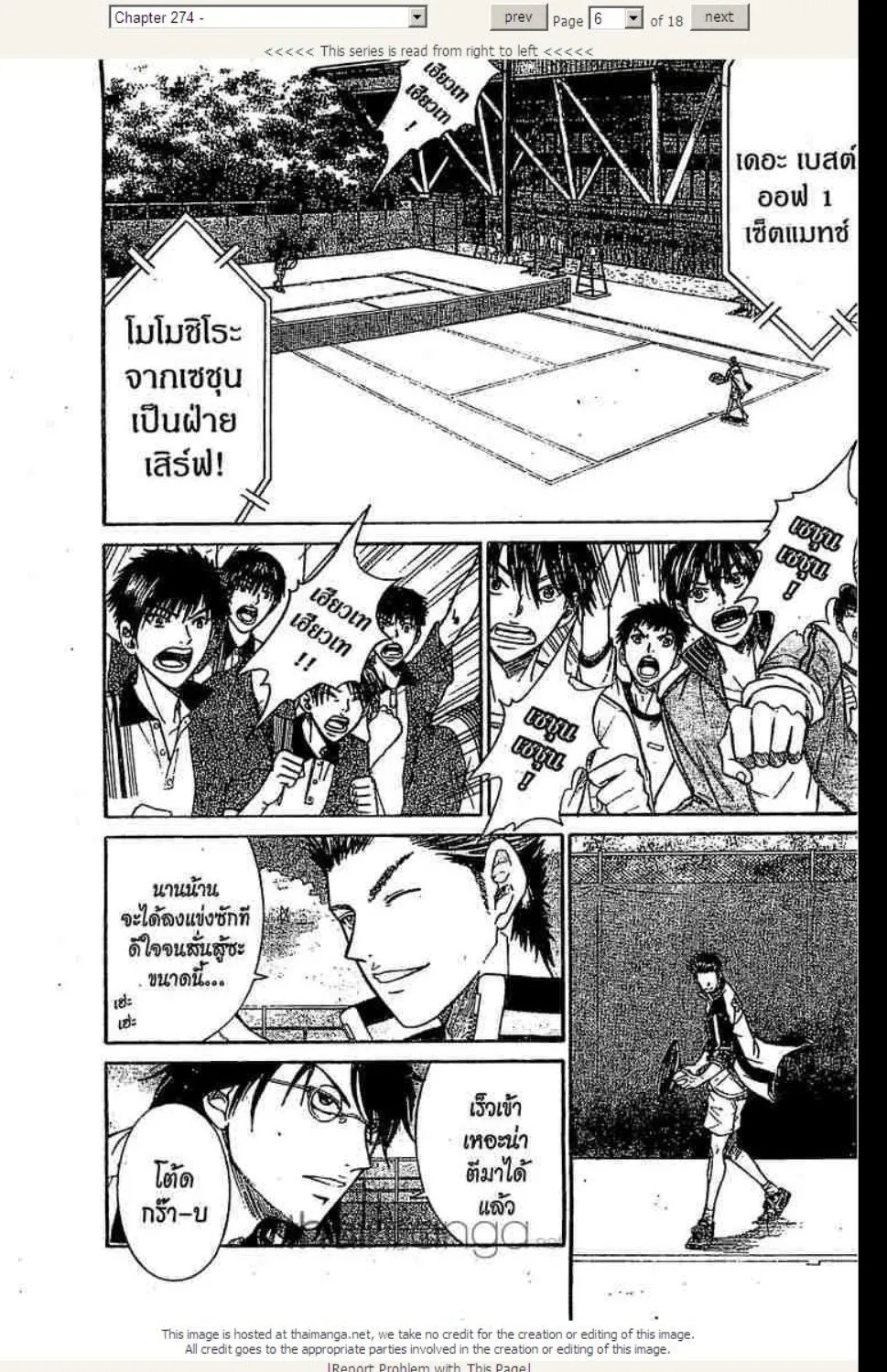 Prince of Tennis - หน้า 1