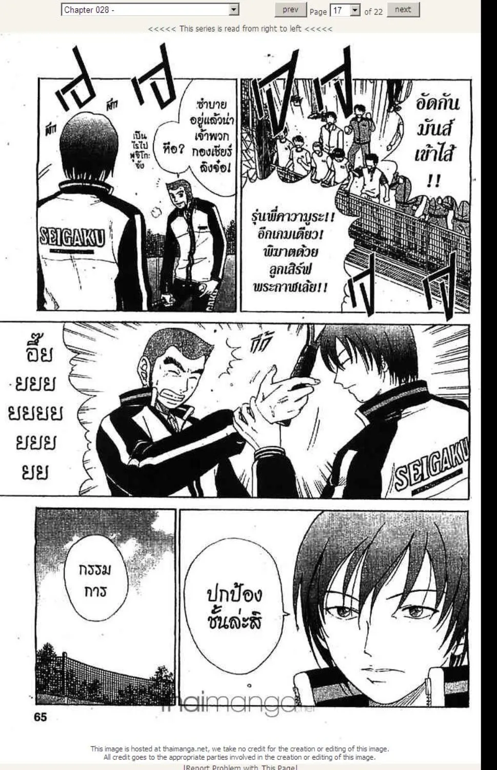 Prince of Tennis - หน้า 16