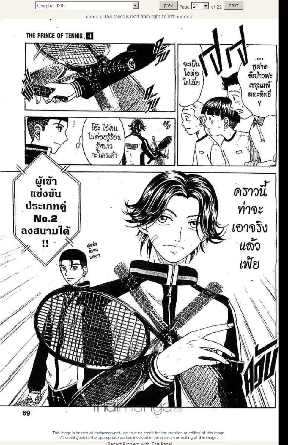 Prince of Tennis - หน้า 20