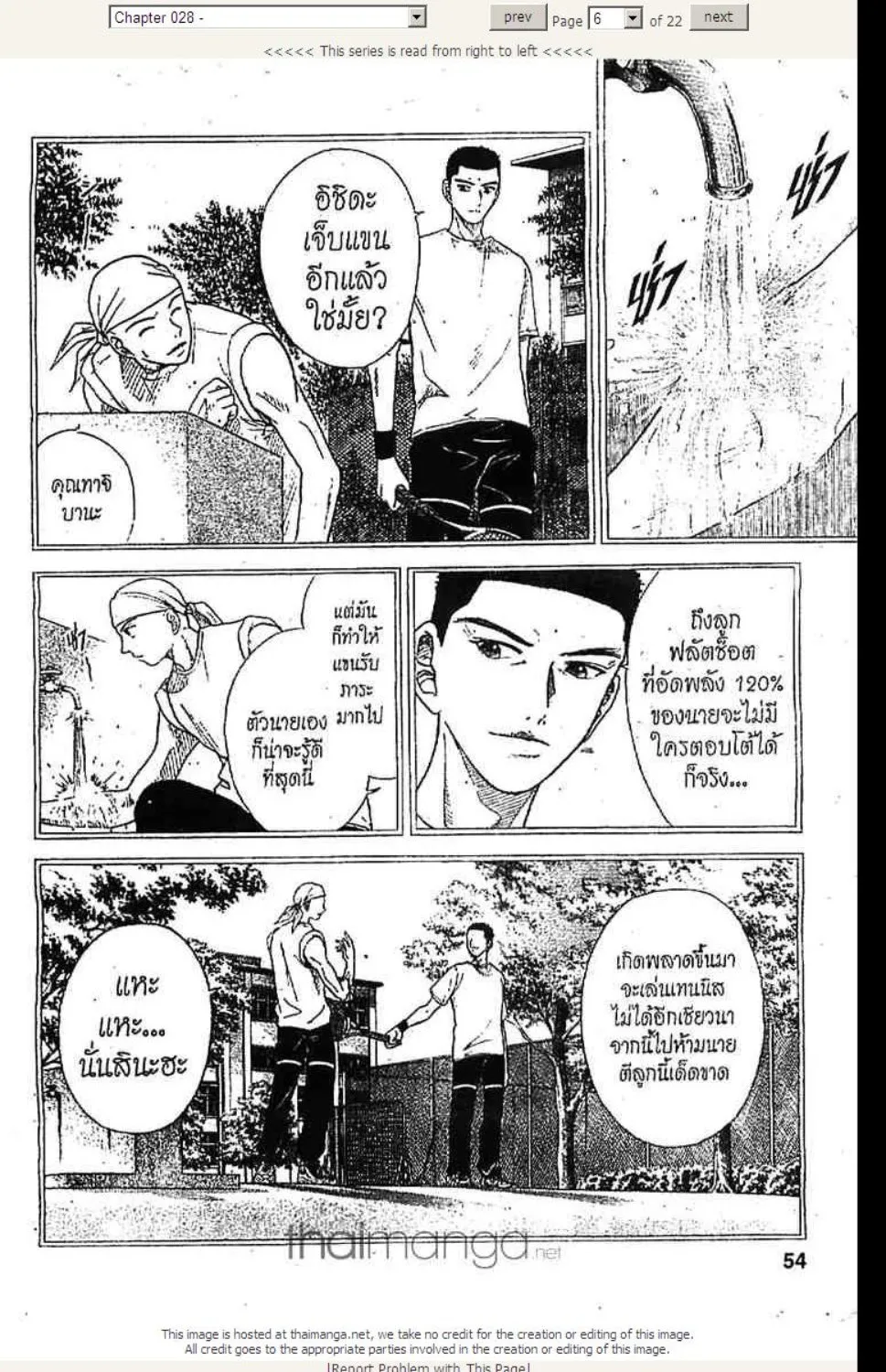 Prince of Tennis - หน้า 5