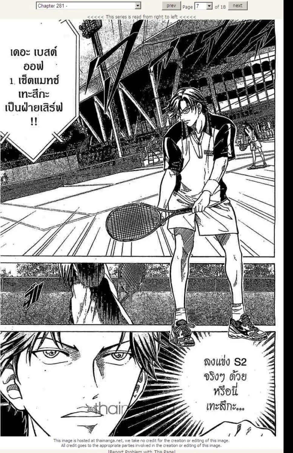 Prince of Tennis - หน้า 1