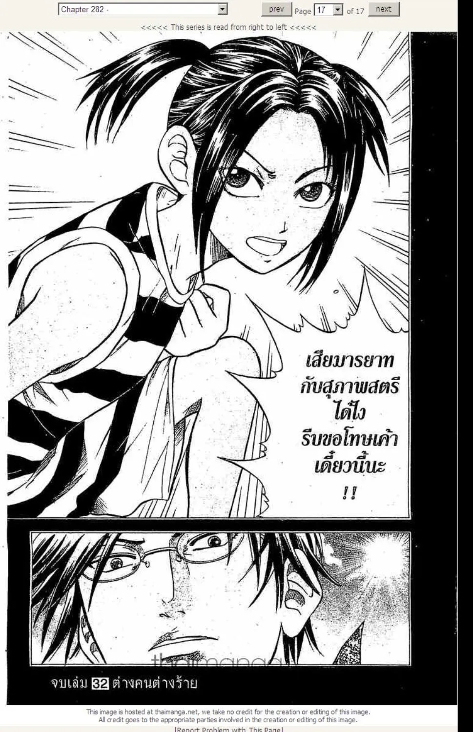 Prince of Tennis - หน้า 12