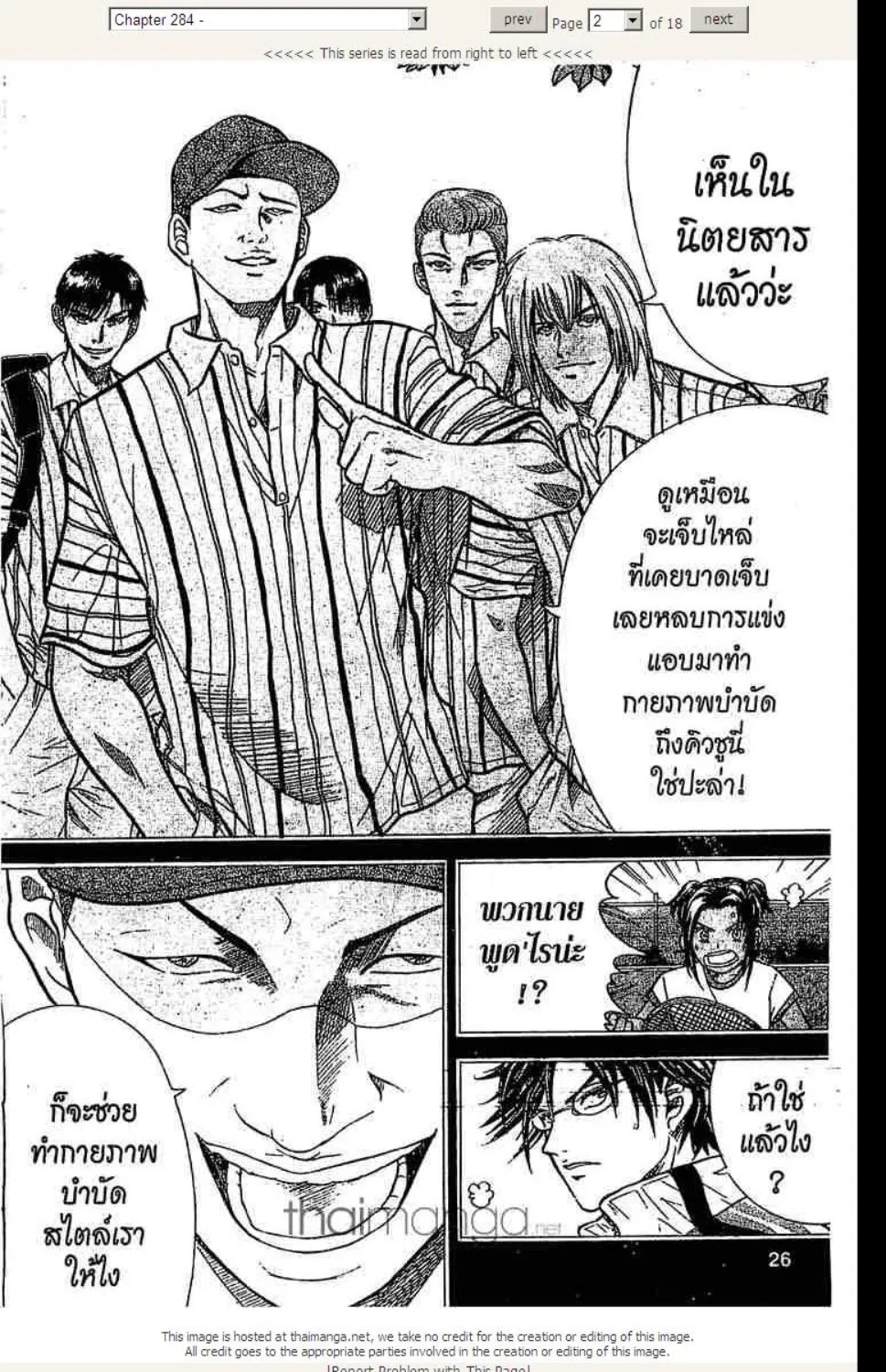 Prince of Tennis - หน้า 13