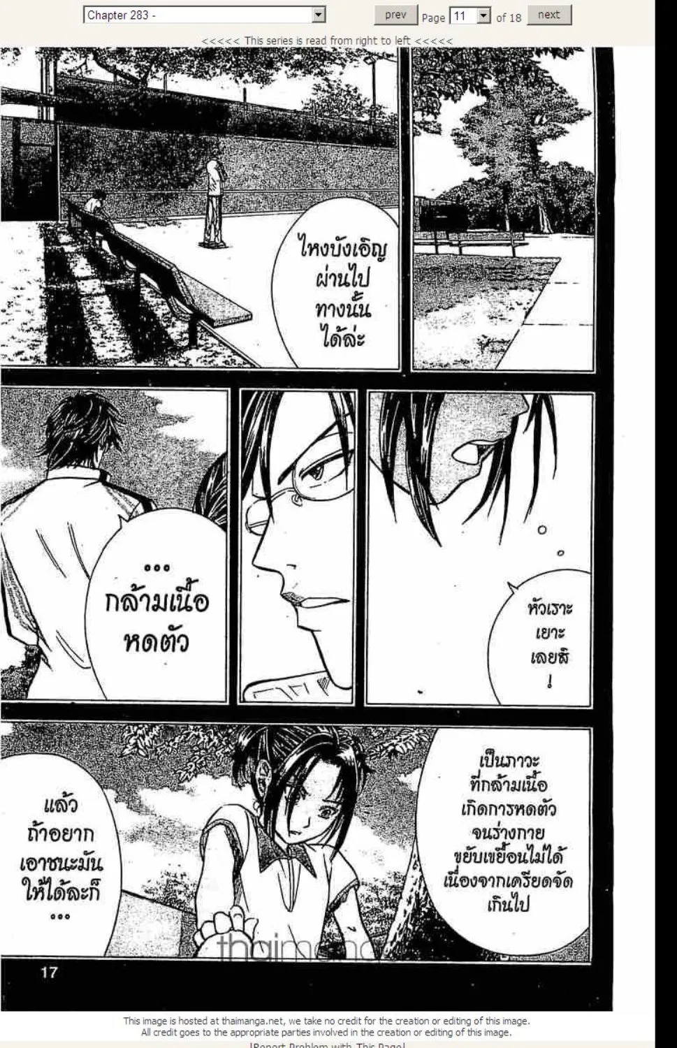 Prince of Tennis - หน้า 4